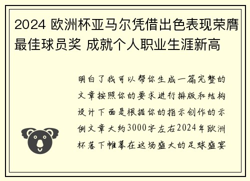 2024 欧洲杯亚马尔凭借出色表现荣膺最佳球员奖 成就个人职业生涯新高 2024 欧洲杯亚马尔凭借出色表现荣膺最佳球员奖 成就个人职业生涯新高