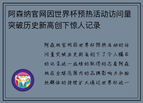 阿森纳官网因世界杯预热活动访问量突破历史新高创下惊人记录