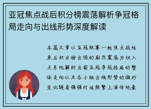 亚冠焦点战后积分榜震荡解析争冠格局走向与出线形势深度解读 亚冠焦点战后积分榜震荡解析争冠格局走向与出线形势深度解读