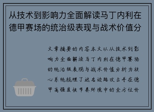 从技术到影响力全面解读马丁内利在德甲赛场的统治级表现与战术价值分析 从技术到影响力全面解读马丁内利在德甲赛场的统治级表现与战术价值分析